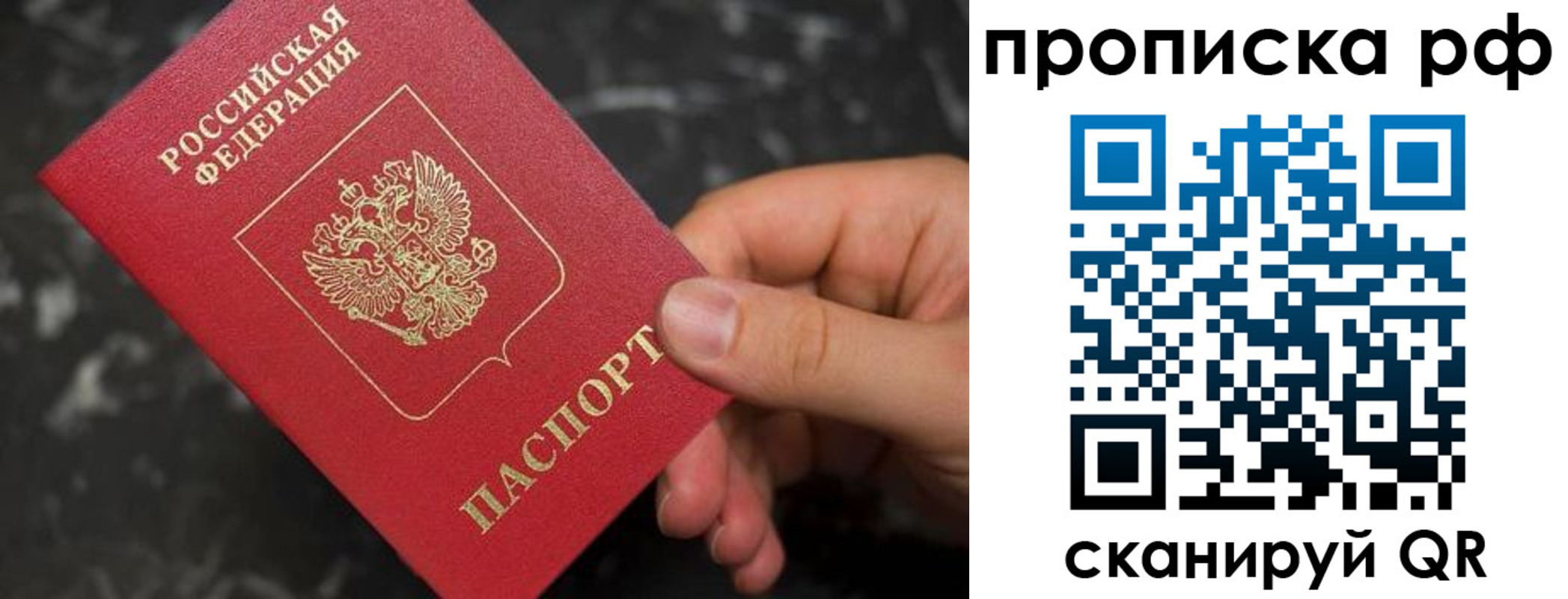 прописка 2025 в Байкальске