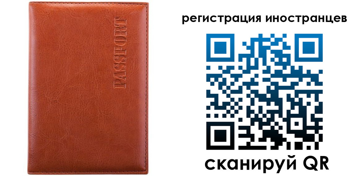 миграционный учет в Байкальске