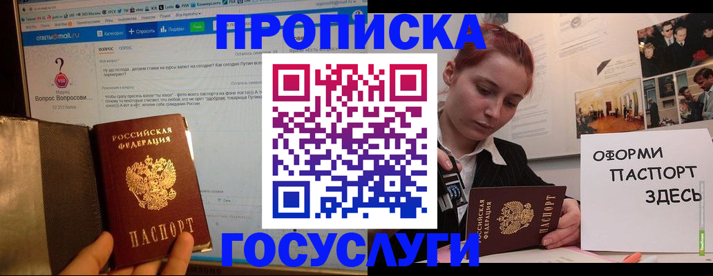 прописка для кредита в Байкальске