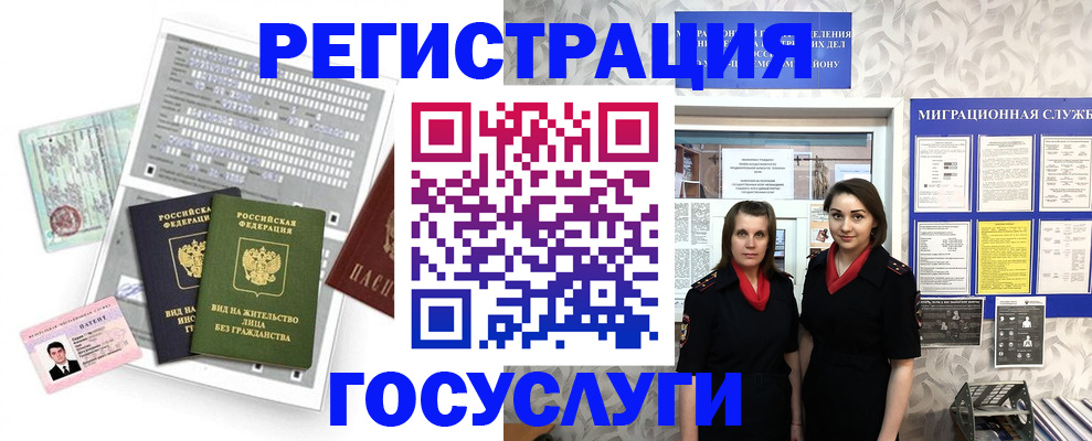 прописка штамп в Байкальске