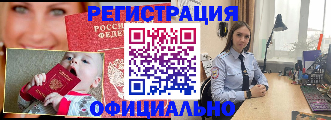 прописка регистрация в Байкальске