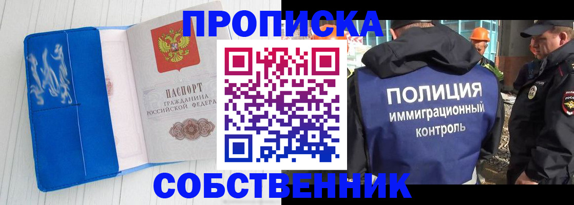 прописка ребенка в Байкальске