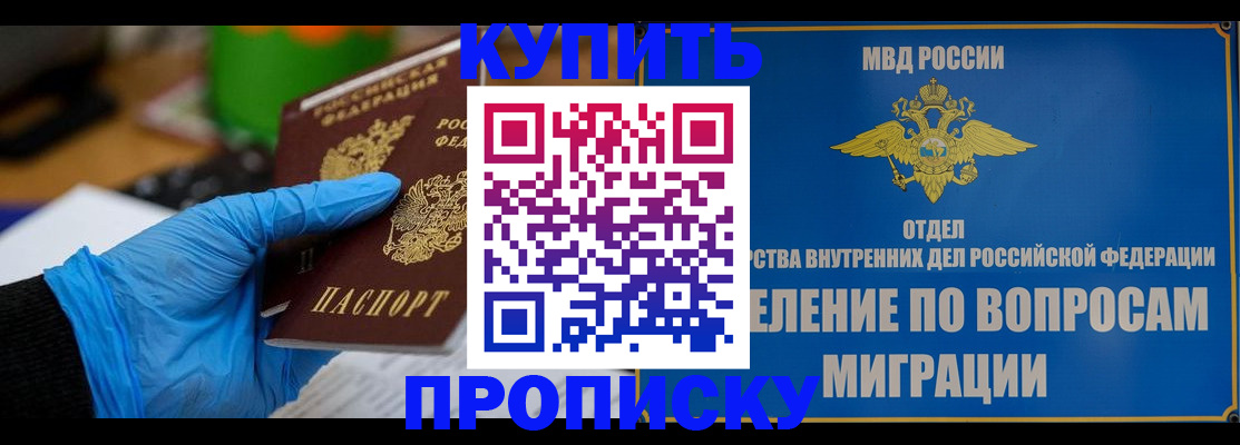 прописка паспорт в Байкальске