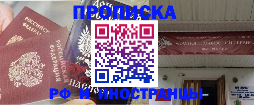 миграционный учет в Байкальске