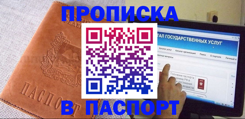 прописка для кредита в Байкальске