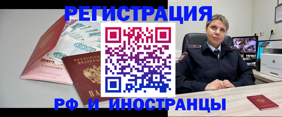 временная регистрация законно в Байкальске