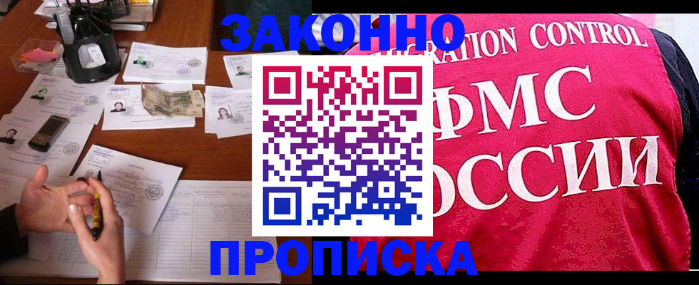 прописка гарантия в Байкальске