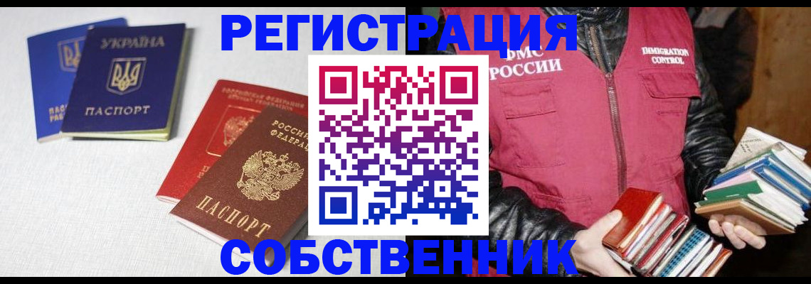прописка законно в Байкальске